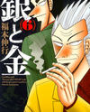 Gin to Kin Manga