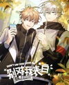 Don't Say You Love Me Manhua
