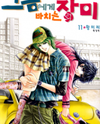 He Dedicated to Roses Manhwa