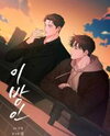 Stranger (Seonmyeong) Manhwa