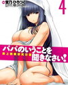 Papa no Iu Koto o Kikinasai! - Rojou Kansatsu Kenkyuu Nisshi Manga