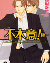 Fuhoni! Manga