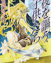Yoru wo Utau Kodomotachi Manga