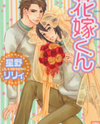 Hanayome-kun Manga