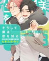 Soushite Boku wa Koi wo Shiru Manga