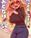 My Divorced Crybaby Neighbour Manga