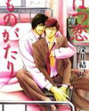 Hatsukoi Monogatari (FUKAI Youki) Manga
