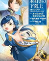 Honzuki no Gekokujou Part 2 Manga
