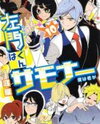 Samon-kun wa Summoner Manga