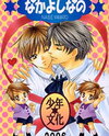 Saa Koi ni Ochitamae dj - Nakayoshi Nano Doujinshi