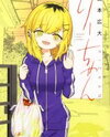 Ri-chan Manga