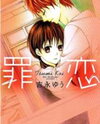 Tsumi Koi Manga