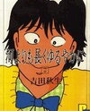 Kawa Yori mo Nagaku Yuruyaka ni Manga