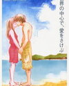 Sekai no Chuushin de, Ai wo Sakebu Manga