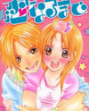 Koi ni Naru made Manga