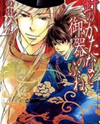 Hari no Katana to Goki no Fune Manga