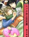 Bed no Ue no Tengoku Manga