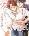 Hinekure Hana ni Ai o Sosoide Manga