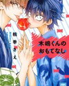 Kijima-kun Manga