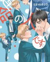 Unmei no Hito Desu. Manga