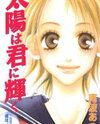 Taiyou wa Kimi ni Kagayaku Manga