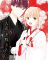 Atsumori-kun no Oyome-san (←Mitei) Manga