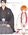 Totsugimasen Kara! Manga
