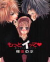 Motto Itte Manga