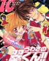Uwasa no Midori-kun!! Manga