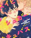 Baby, Sugar, Succubus Manga