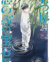 Nanatsuya Shinobu no Housekibako Manga