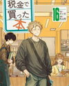 Zeikin de Katta Hon Manga