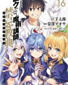 Roku de Nashi Majutsu Koushi to Akashic Record Manga