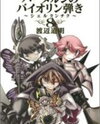 Hameln no Violin Hiki - Shchelkunchik Manga