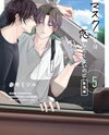 Mask Danshi wa Koishitakunai no ni Manga