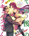 Sonogo no Succubus-san Manga