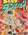 Ozanari Dungeon Manga