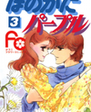 Honoka ni Purple Manga