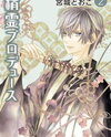 Seirei Produce Manga