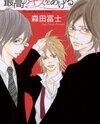 Saikou no Kiss o Ageru Manga