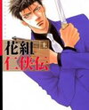 Hanagumi Ninkyouden Manga