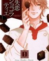Shitsuren Chocolatier Manga