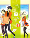 Yashiko Shodai Seitokai Manga