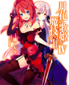 Gekka no Utahime to Magi no Ou (Novel) Novel