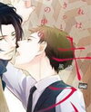 Kore wa Kitto Yume no Naka no Kiss Manga
