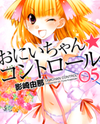 Onii-chan Control Manga
