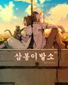 Sambong Barber Shop Manhwa