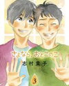 Sayonara, Otoko no Ko Manga