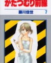 Katatsumuri Zensen Manga