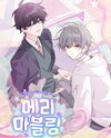 Merry Marbling Manhwa